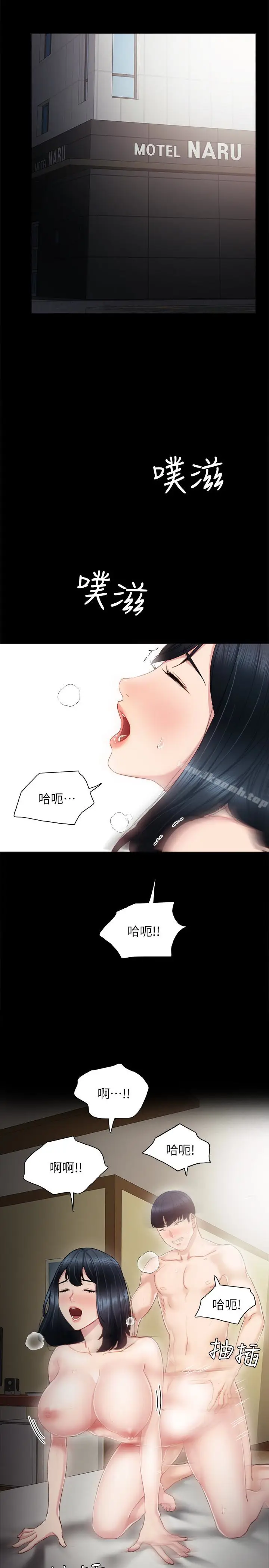 漫画《实习老师》第18话第4张图