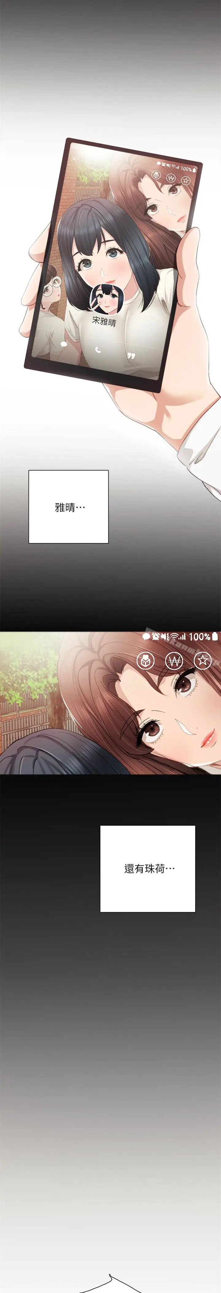 漫画《实习老师》第19话第12张图