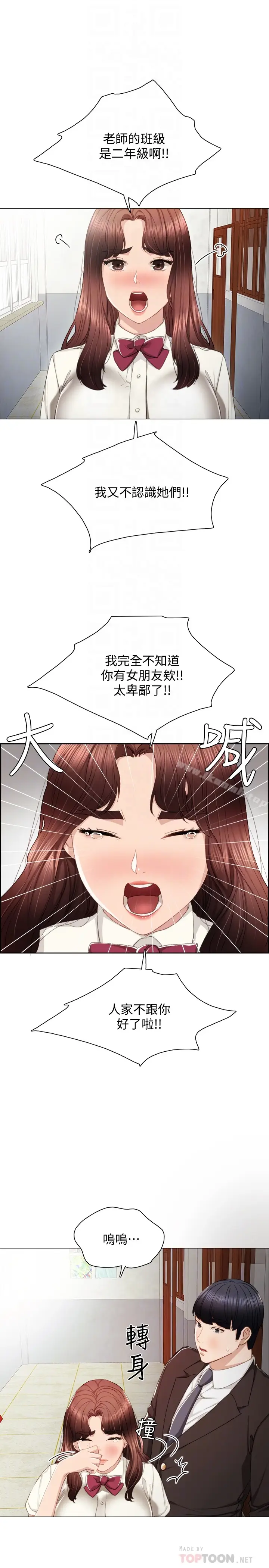 漫画《实习老师》第19话第15张图