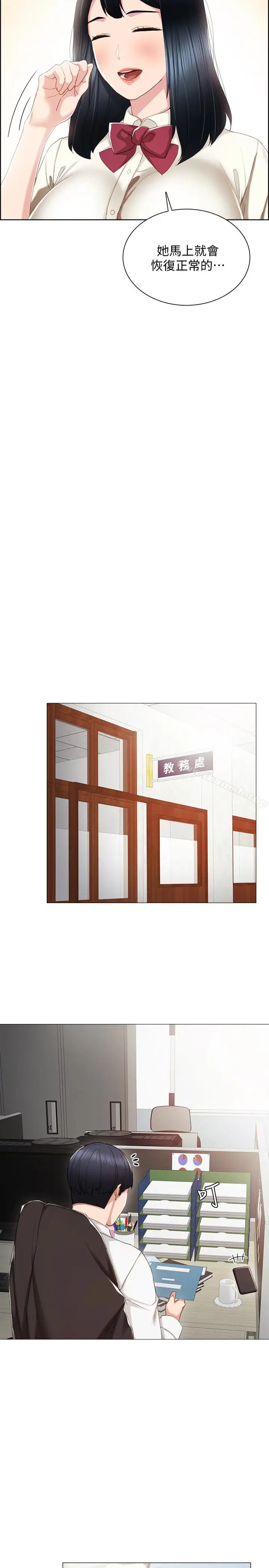 漫画《实习老师》第19话第17张图