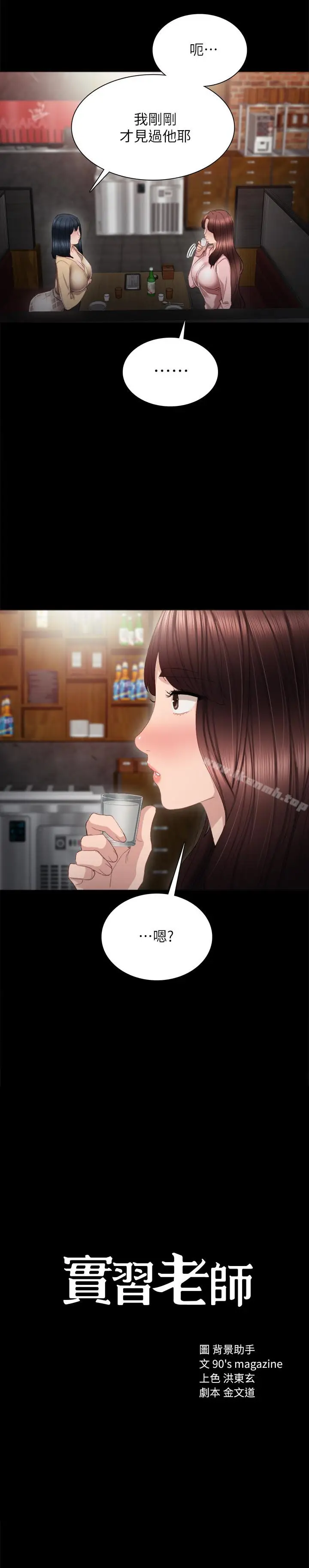 漫画《实习老师》第19话第2张图
