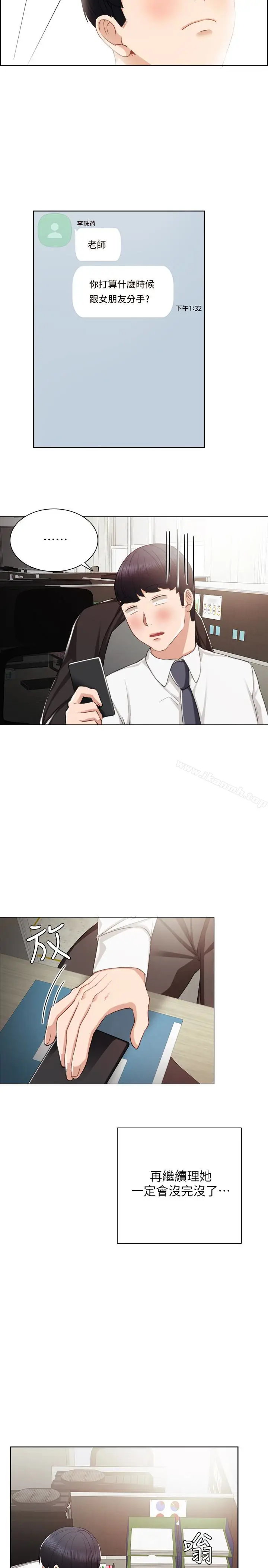 漫画《实习老师》第19话第20张图