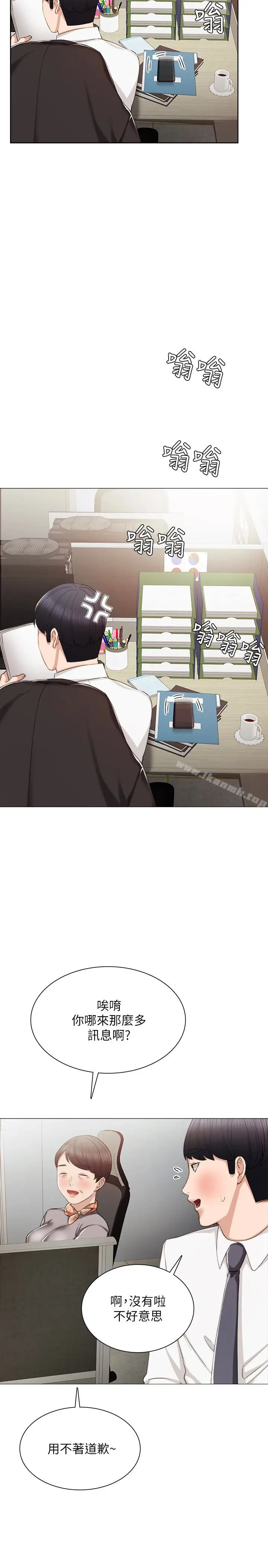 漫画《实习老师》第19话第21张图
