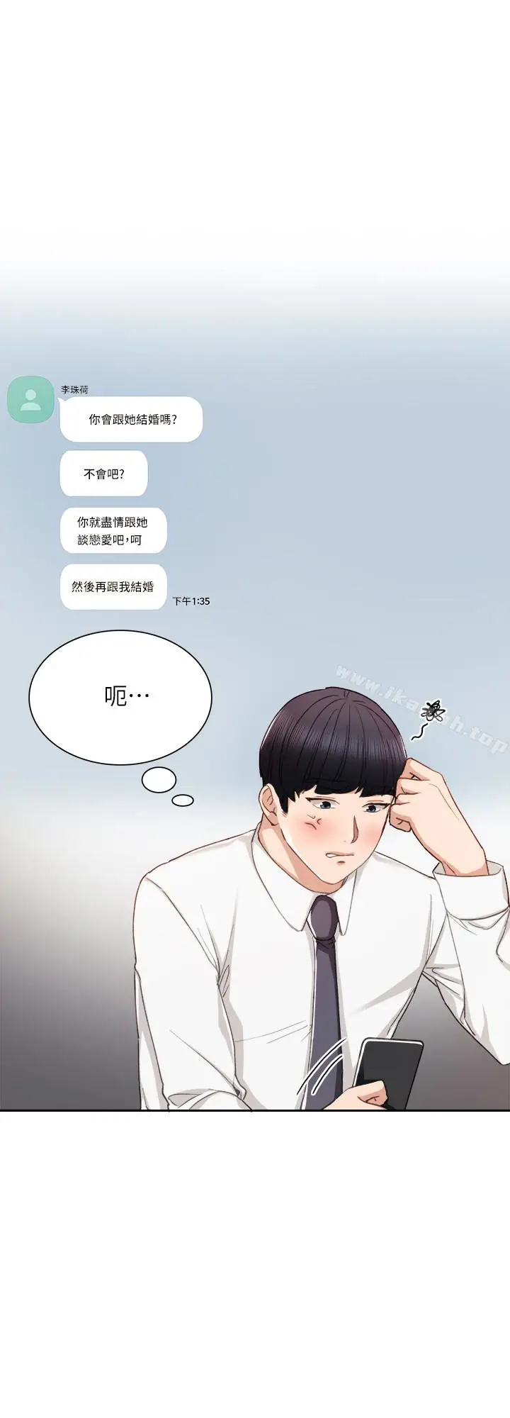 漫画《实习老师》第19话第22张图