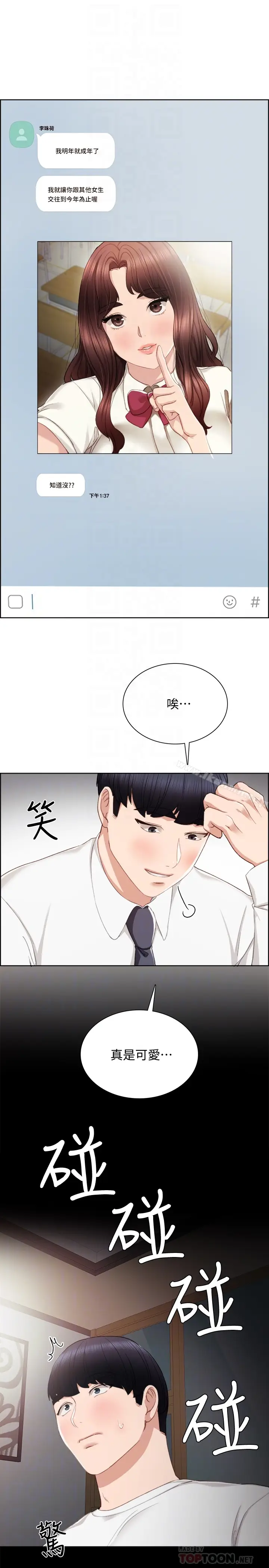 漫画《实习老师》第19话第23张图