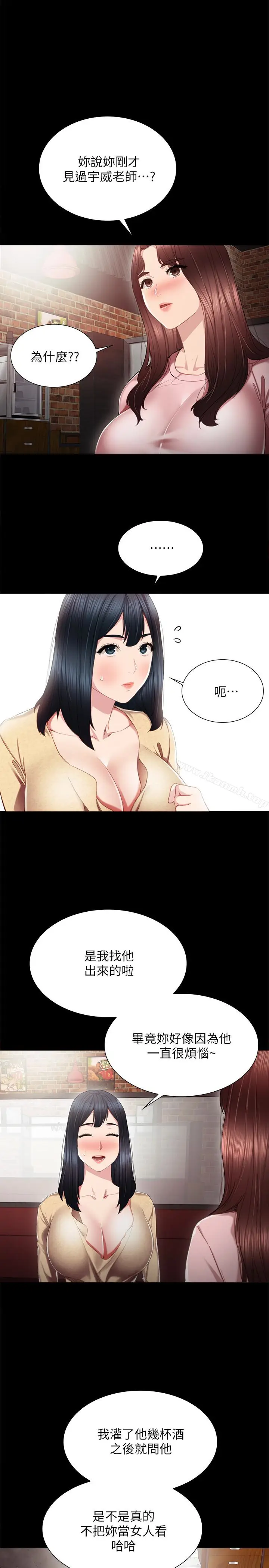 漫画《实习老师》第19话第3张图