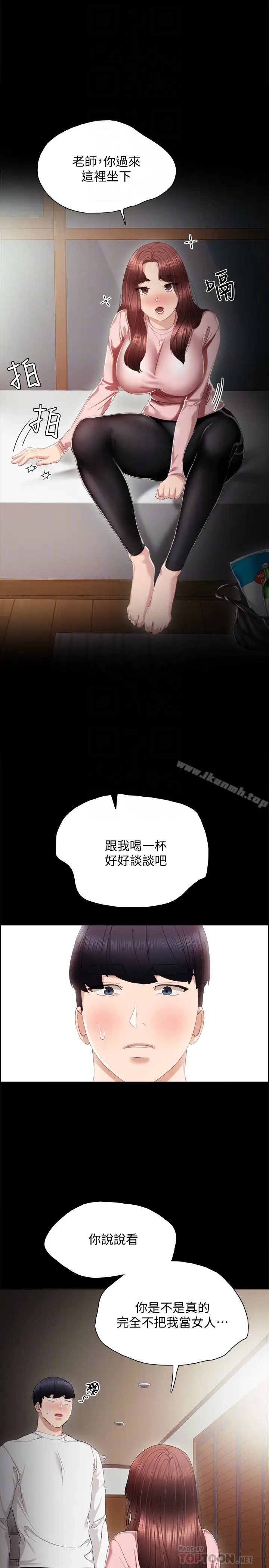 漫画《实习老师》第19话第31张图