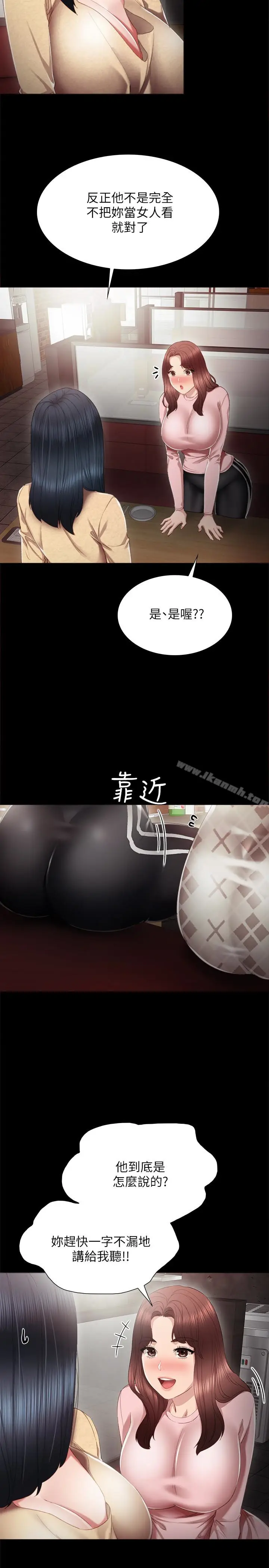 漫画《实习老师》第19话第5张图