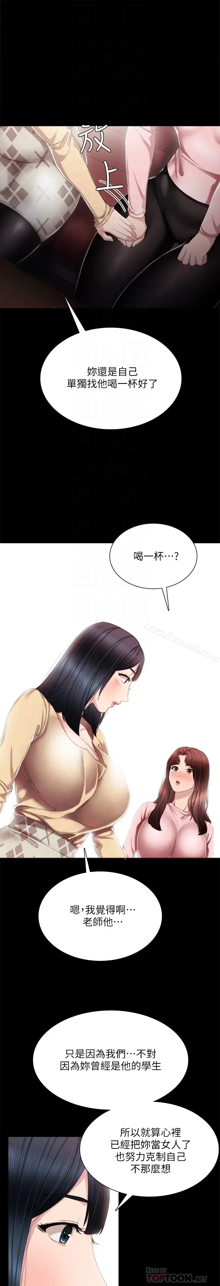 漫画《实习老师》第19话第7张图