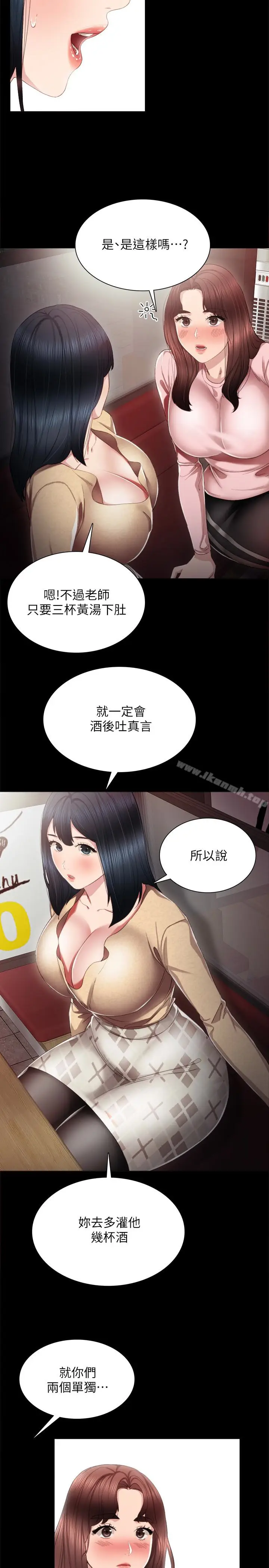 漫画《实习老师》第19话第8张图