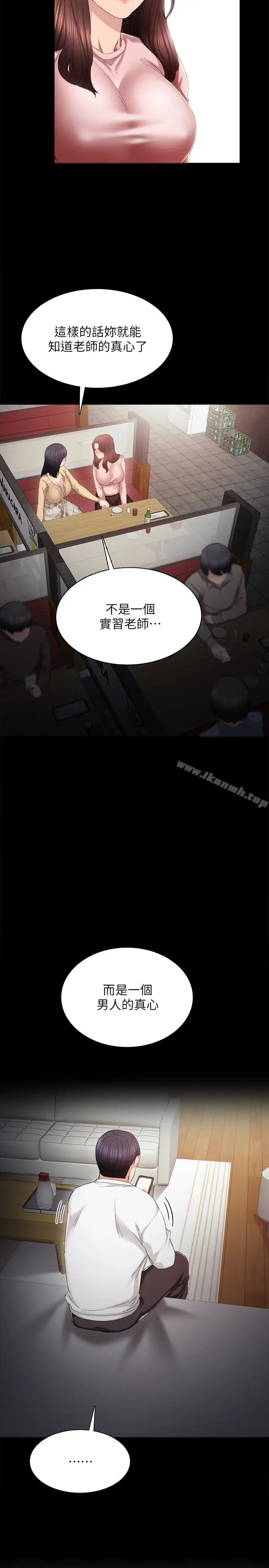 漫画《实习老师》第19话第9张图