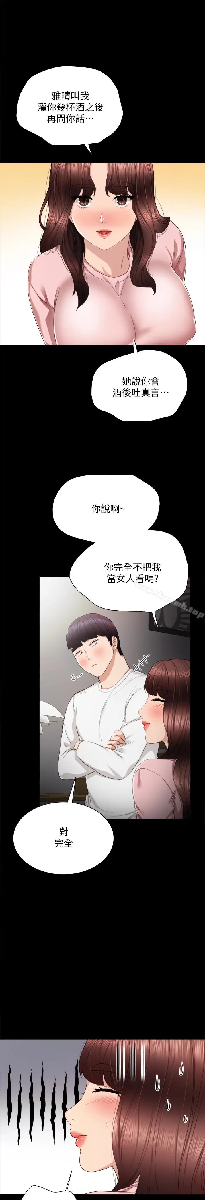 漫画《实习老师》第20话第10张图