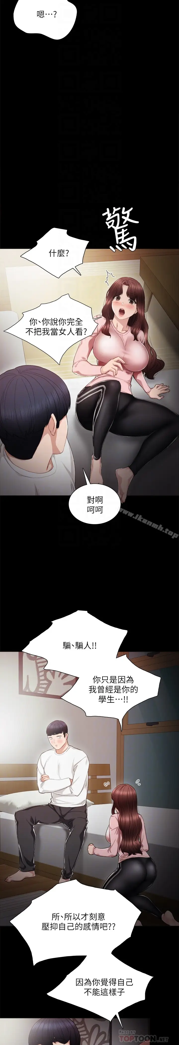 漫画《实习老师》第20话第11张图
