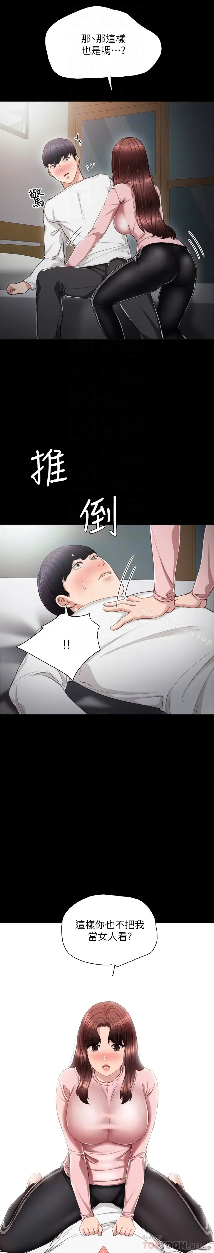 漫画《实习老师》第20话第15张图