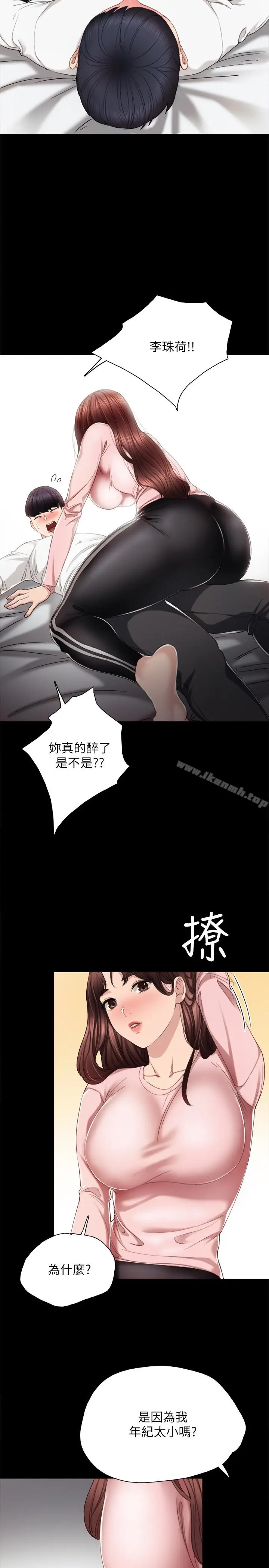 漫画《实习老师》第20话第16张图