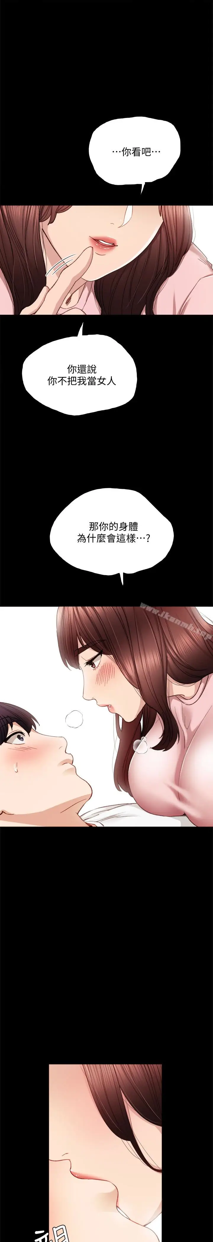 漫画《实习老师》第20话第22张图