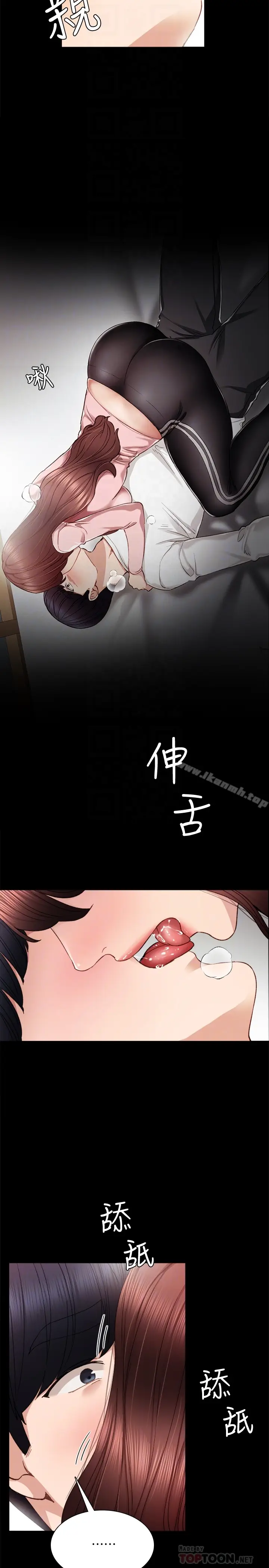 漫画《实习老师》第20话第23张图