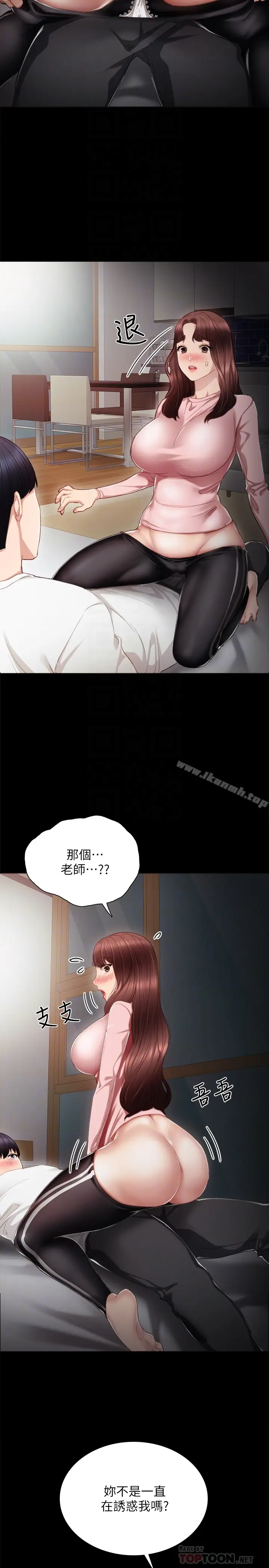 漫画《实习老师》第20话第27张图