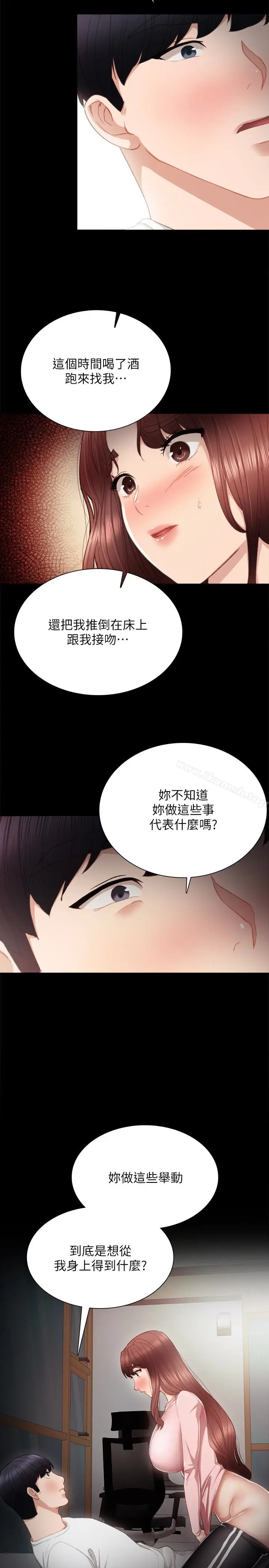 漫画《实习老师》第20话第28张图