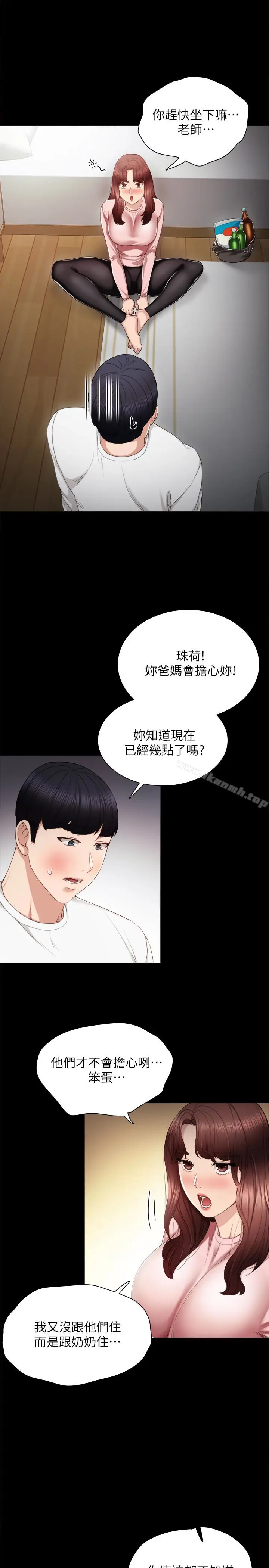漫画《实习老师》第20话第6张图