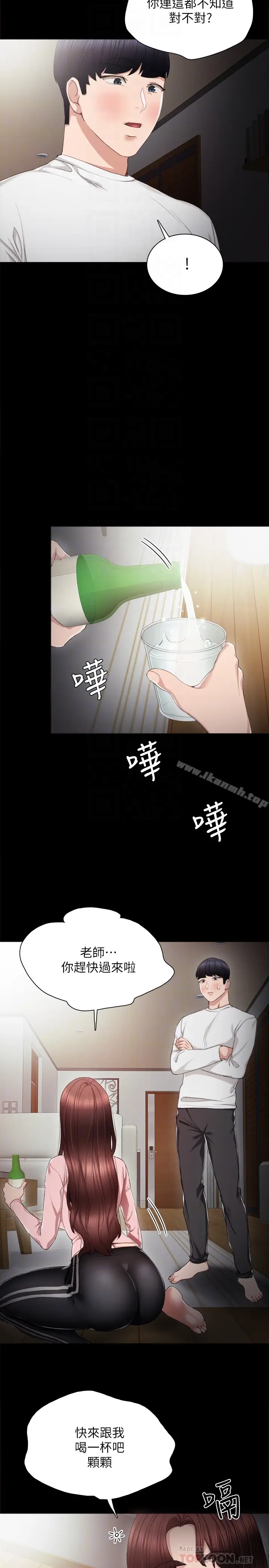 漫画《实习老师》第20话第7张图