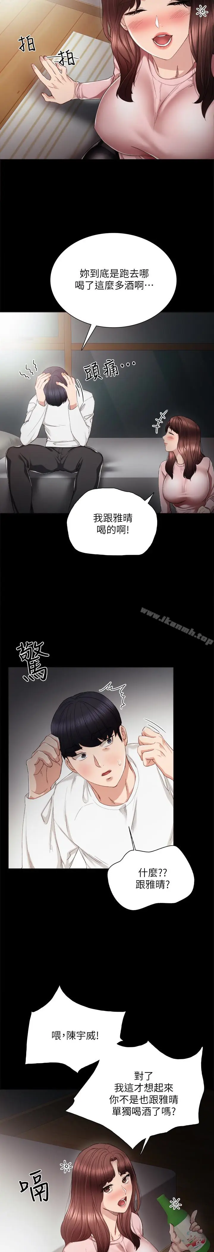 漫画《实习老师》第20话第8张图