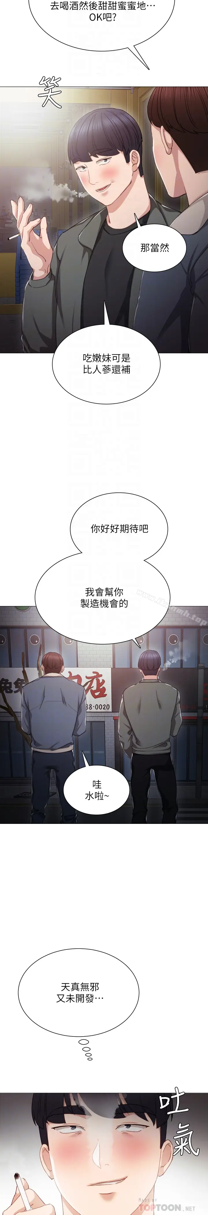 漫画《实习老师》第21话第11张图