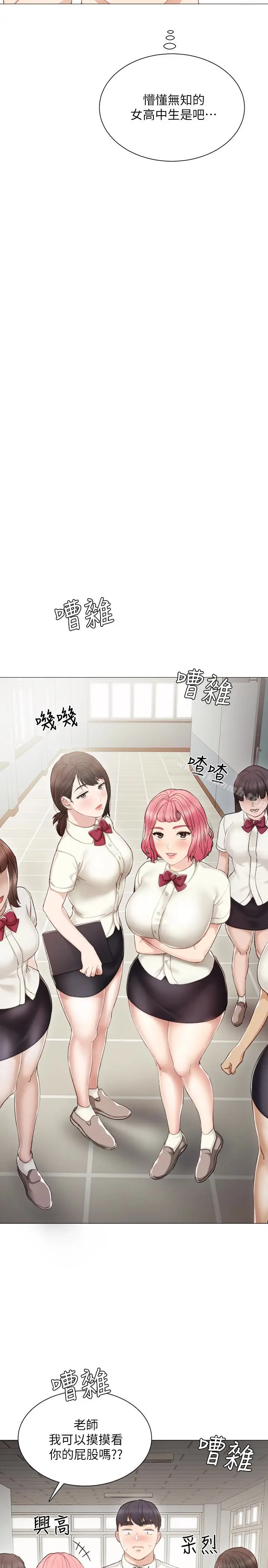 漫画《实习老师》第21话第12张图