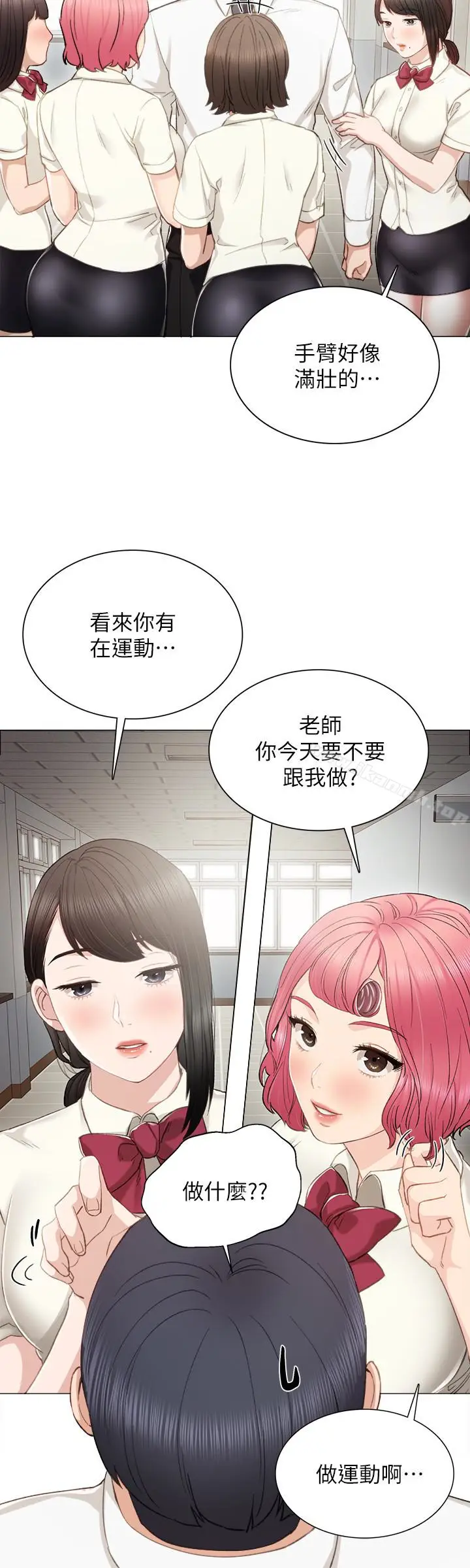 漫画《实习老师》第21话第13张图