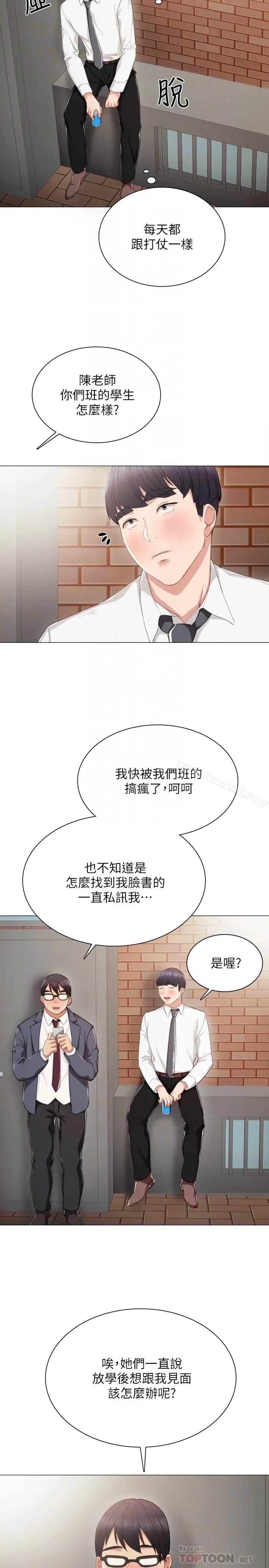 漫画《实习老师》第21话第15张图