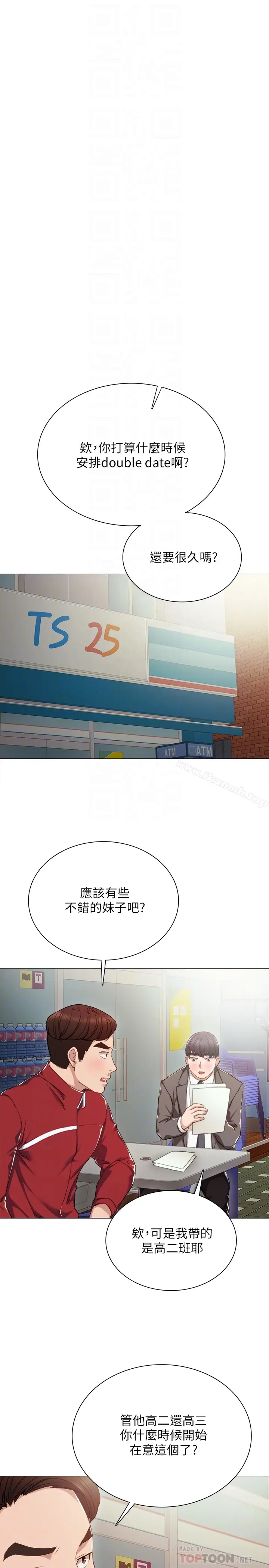 漫画《实习老师》第21话第19张图