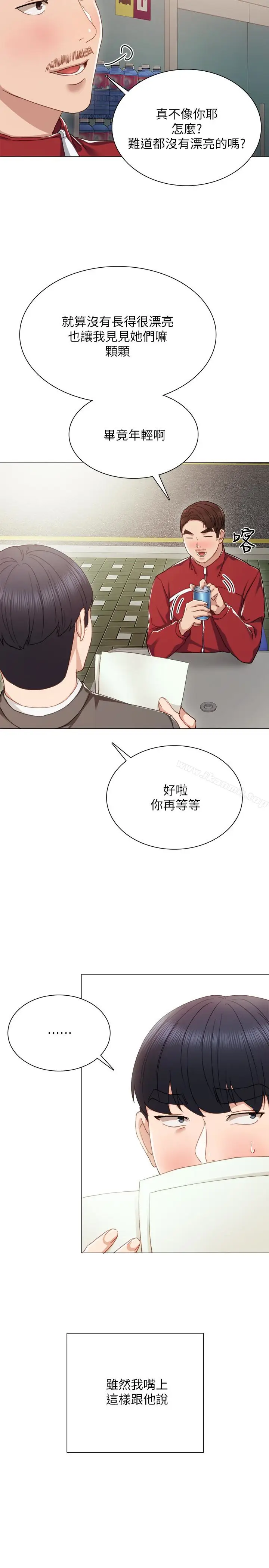 漫画《实习老师》第21话第20张图