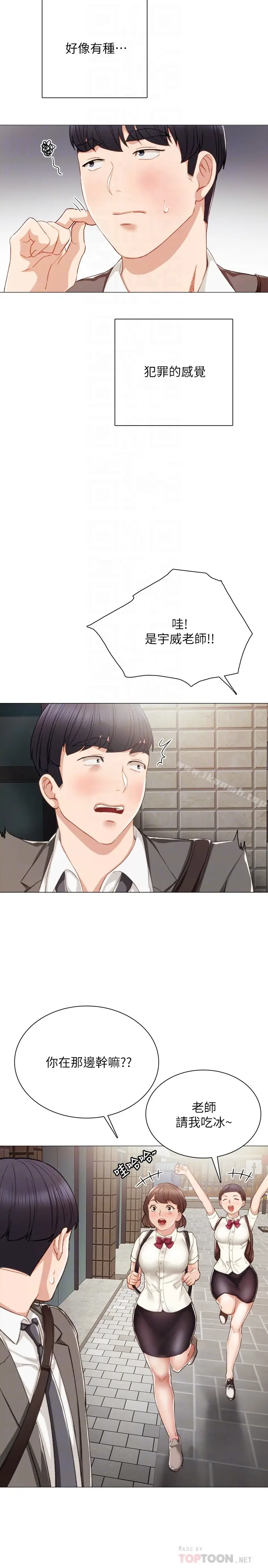 漫画《实习老师》第21话第23张图