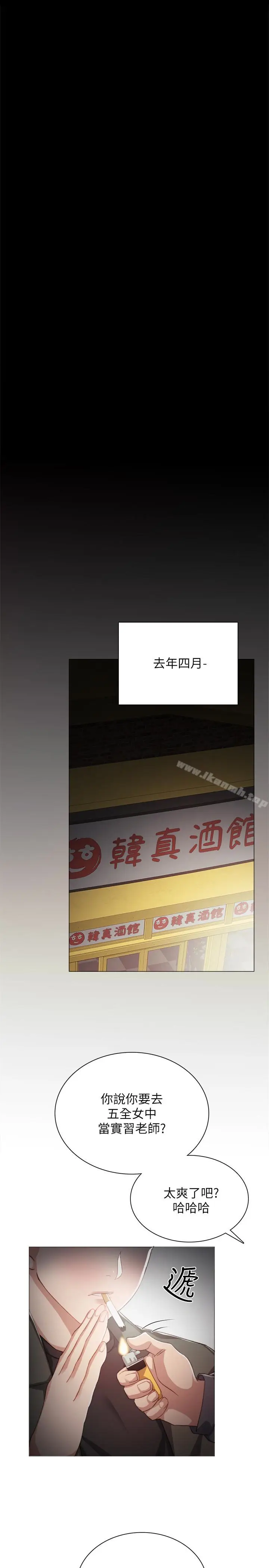 漫画《实习老师》第21话第6张图