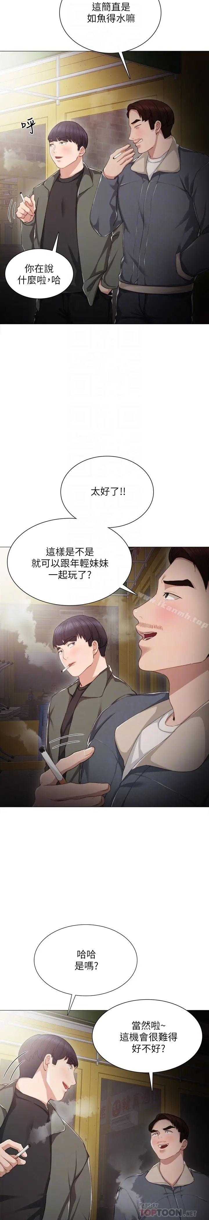 漫画《实习老师》第21话第7张图