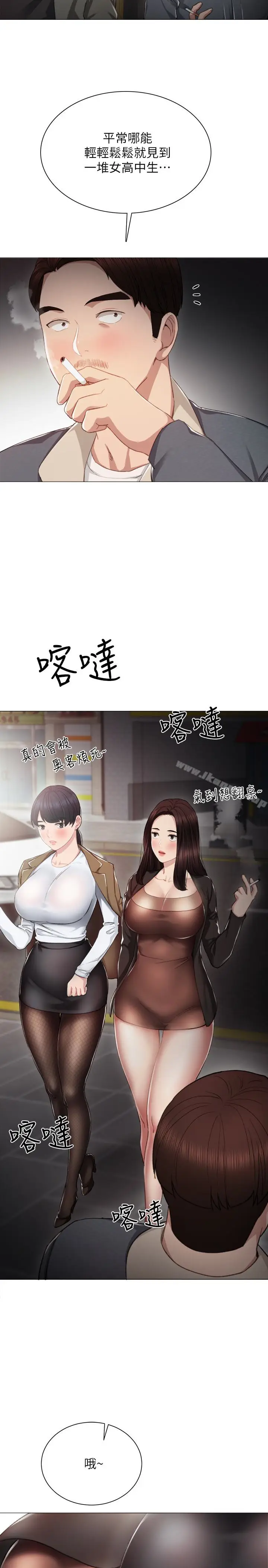 漫画《实习老师》第21话第8张图