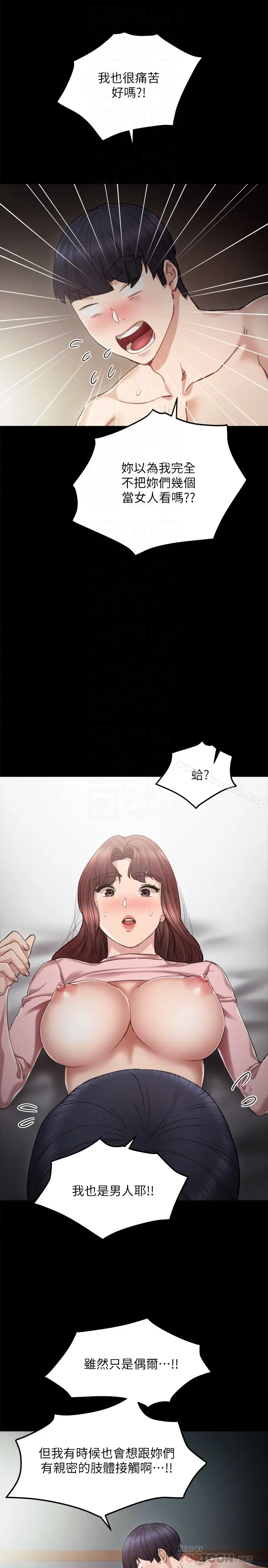 漫画《实习老师》第22话第11张图