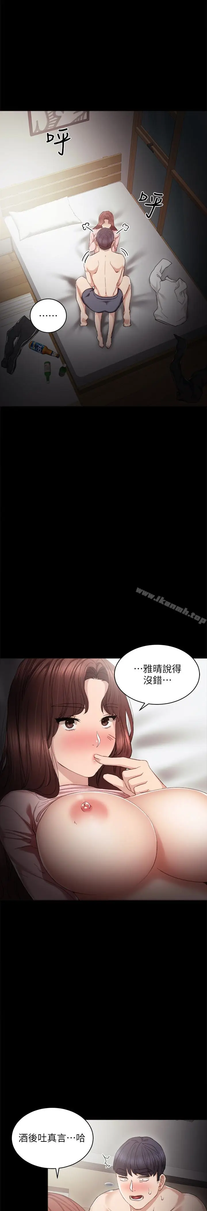 漫画《实习老师》第22话第13张图