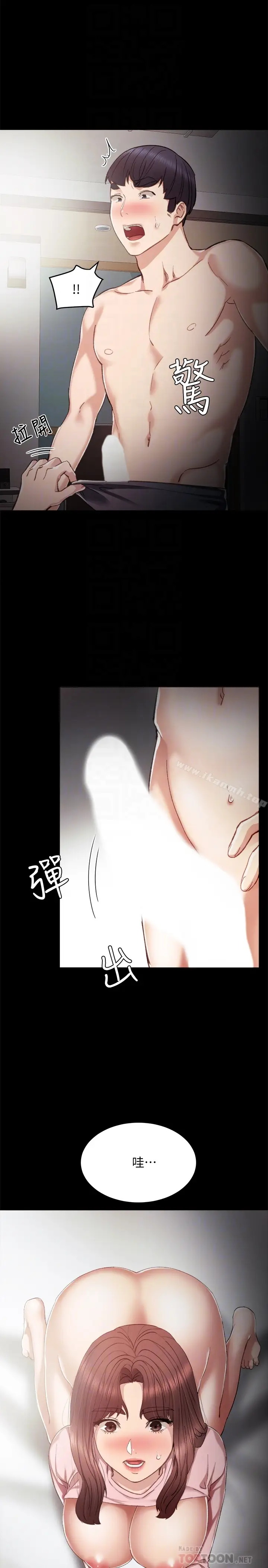 漫画《实习老师》第22话第15张图