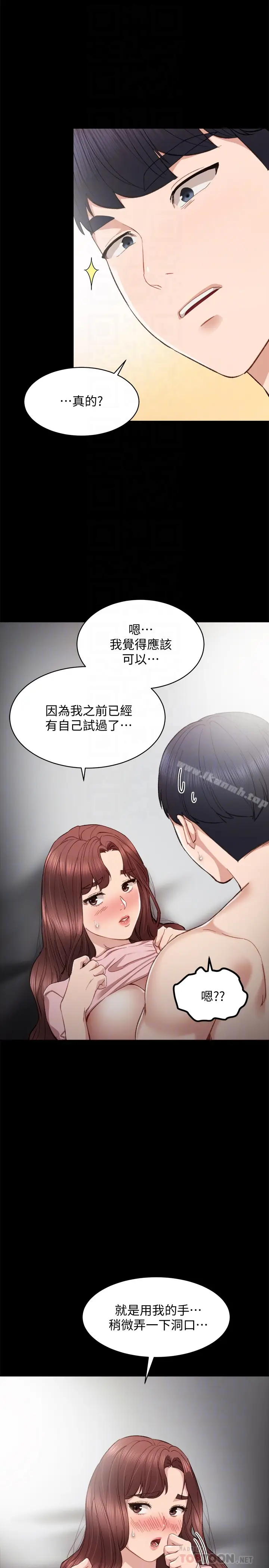 漫画《实习老师》第22话第19张图