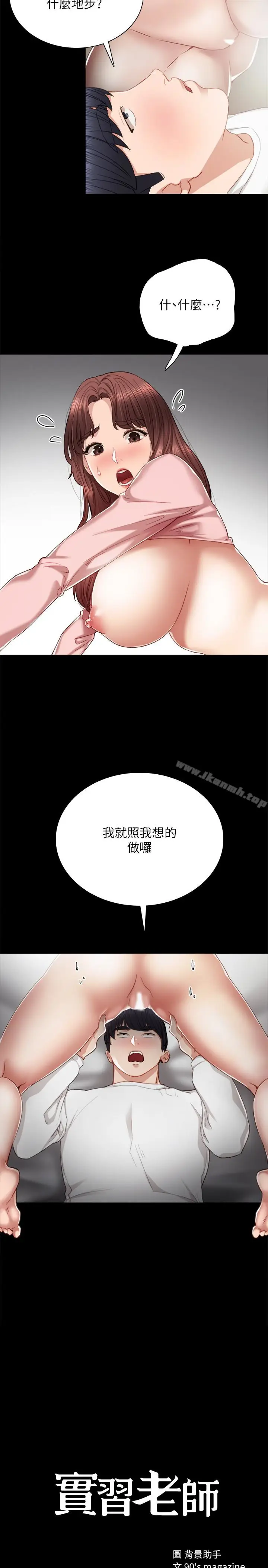 漫画《实习老师》第22话第2张图
