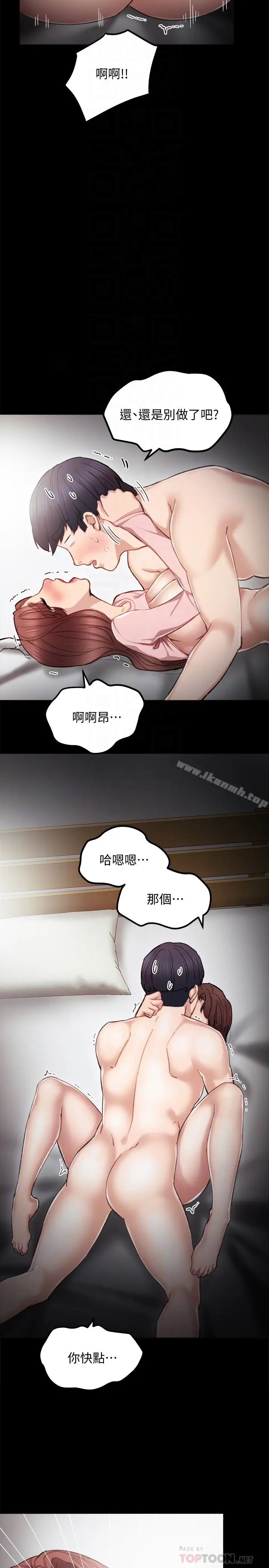 漫画《实习老师》第22话第25张图