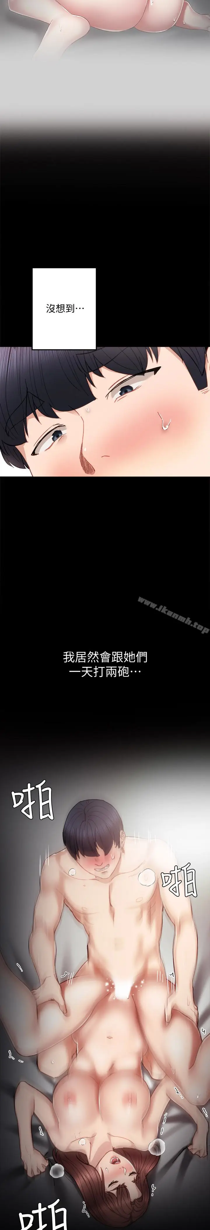 漫画《实习老师》第22话第32张图