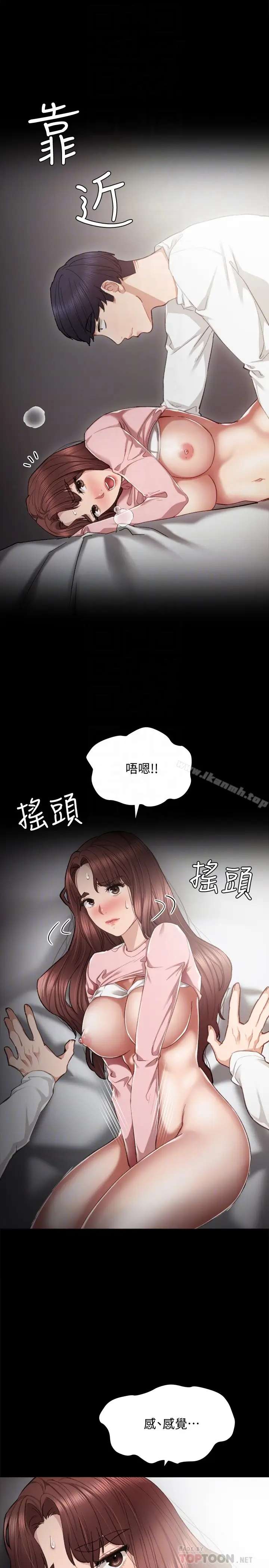 漫画《实习老师》第22话第7张图