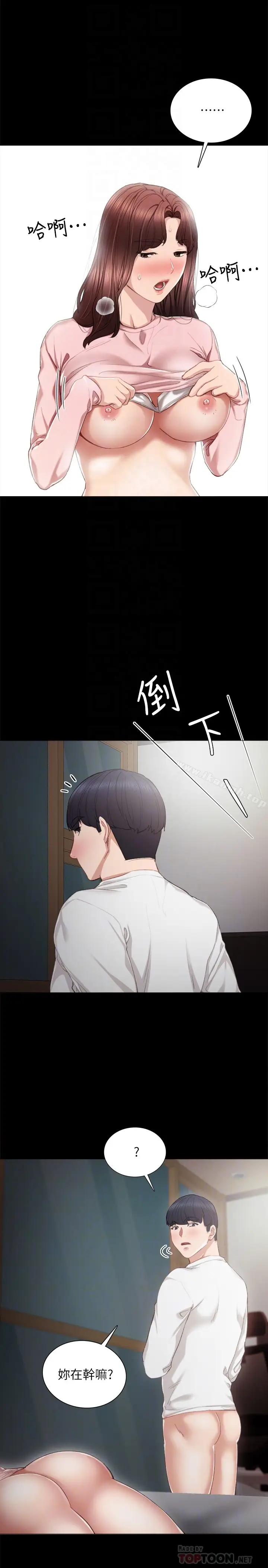 漫画《实习老师》第23话第15张图