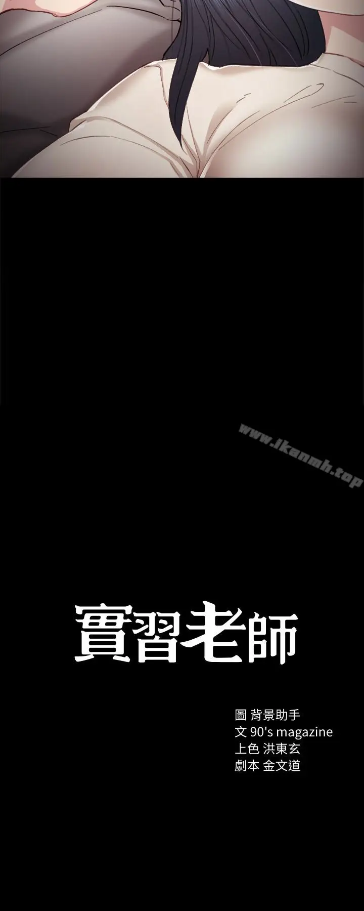 漫画《实习老师》第23话第2张图
