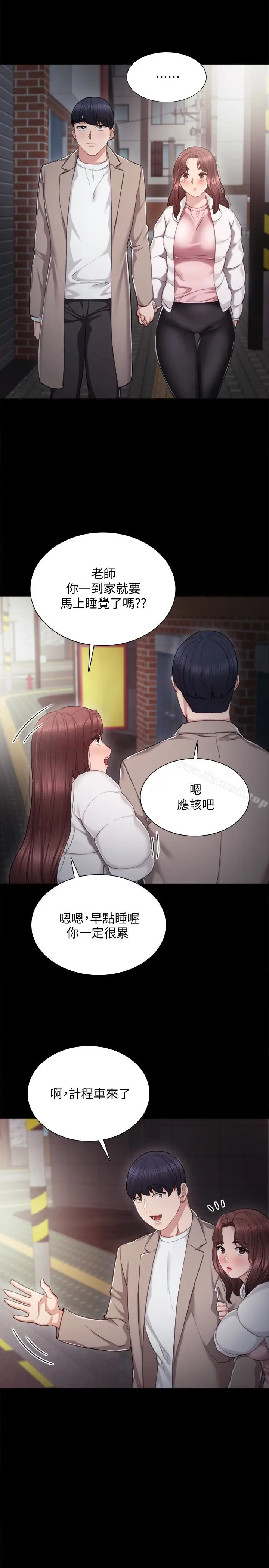 漫画《实习老师》第23话第20张图