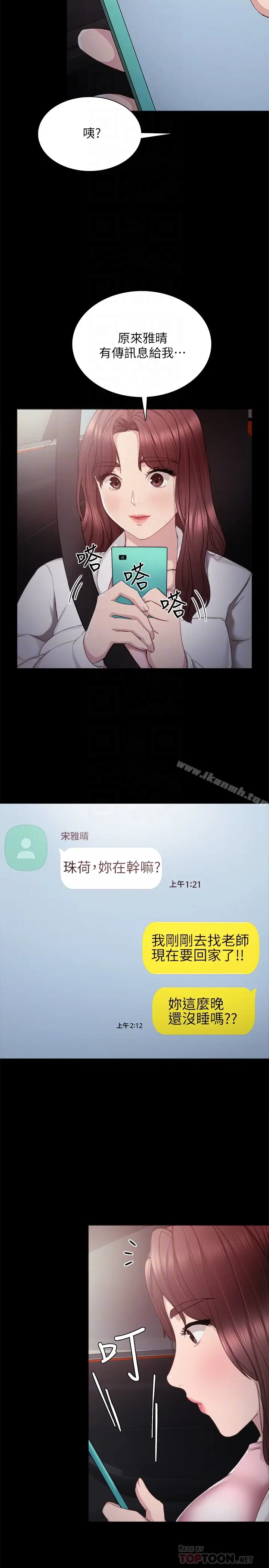 漫画《实习老师》第23话第25张图