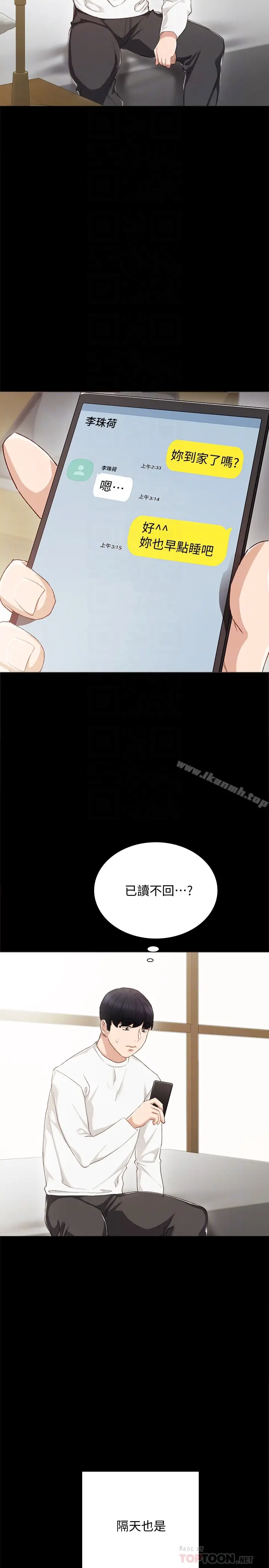 漫画《实习老师》第23话第29张图