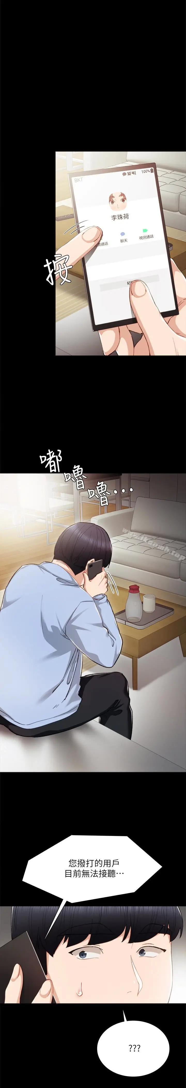 漫画《实习老师》第23话第32张图